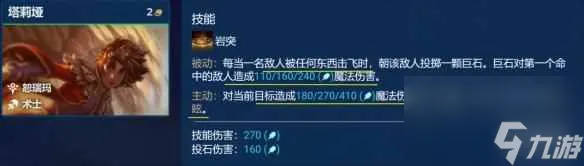 《云顶之弈手游》比尔四术阵容推荐 S9.5比尔四术卡牌装备搭配