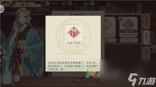 特权buff有用吗 精灵食肆食神特权卡值不值得购买