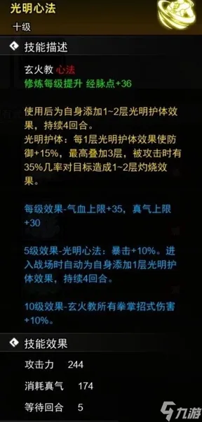 逸剑风云决心法武学收集攻略