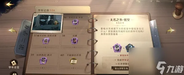 哈利波特魔法觉醒无名之书密室通关