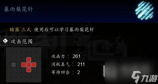 逸剑风云决暴雨梨花针获取方法攻略