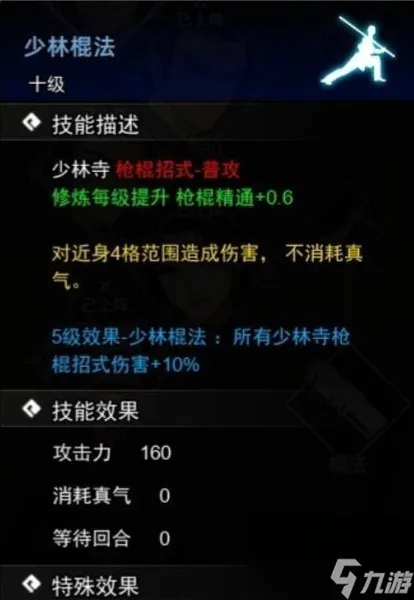 逸剑风云决枪棍武学收集攻略