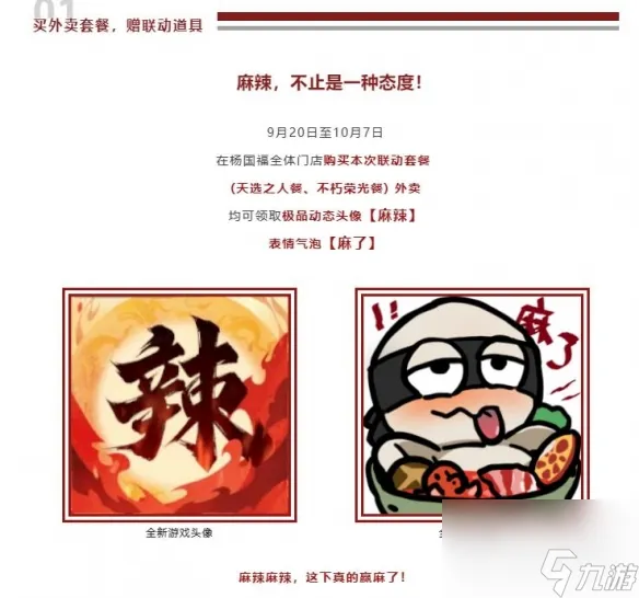 永劫无间杨国福联动活动内容有什么