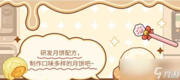 未定事件簿厨房的试炼月饼篇怎么过