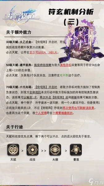 崩坏星穹铁道符玄机制解析及装备推荐