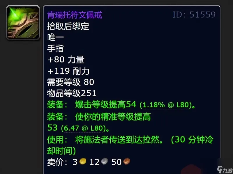 魔兽世界肯瑞托戒指怎么升级（肯瑞托四种戒指高性价比升级策略）「已采纳」