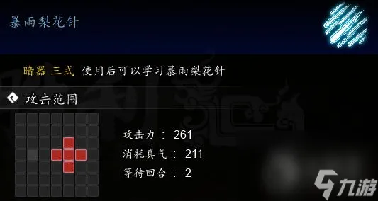 《逸剑风云决》暴雨梨花针获取方法