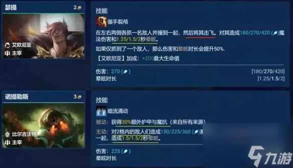 《云顶之弈手游》比尔四术阵容推荐 S9.5比尔四术卡牌装备搭配