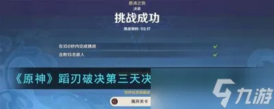原神蹈刃破决第三天决意难度阵容怎么搭配 详细搭配攻略推荐