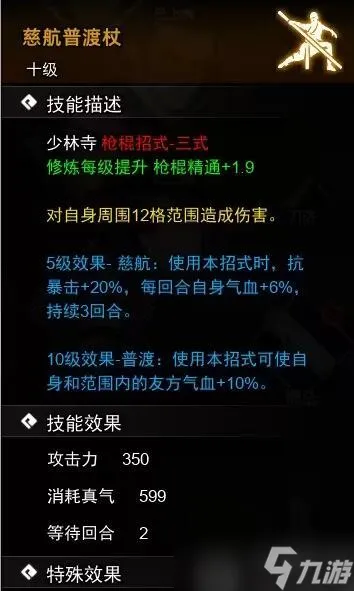 逸剑风云决棍法武学收集攻略
