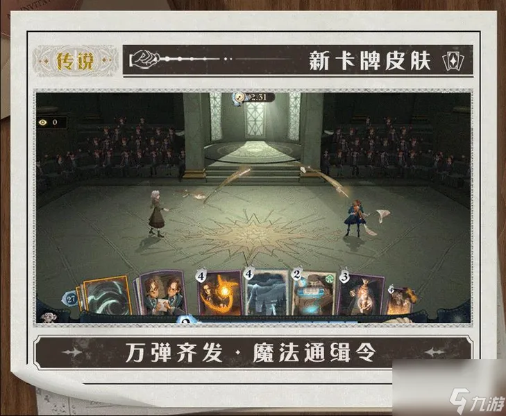 哈利波特魔法觉醒万弹齐发魔法通缉令怎么获得