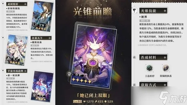 《崩坏星穹铁道》1.3下半光锥抽取建议