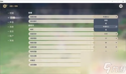 原神录制如何清晰度提高 原神画质如何调整