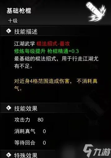 逸剑风云决棍法武学收集攻略