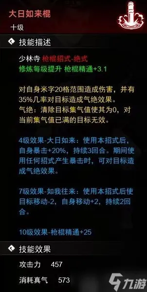逸剑风云决棍法武学收集攻略