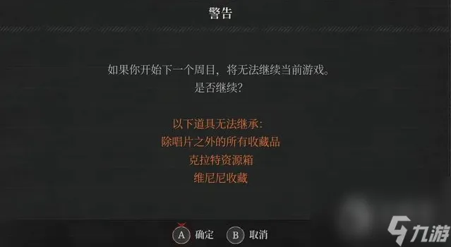 匹诺曹的谎言二周目继承内容一览