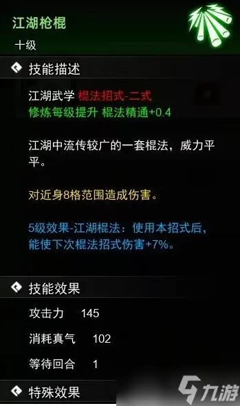 逸剑风云决棍法武学收集攻略
