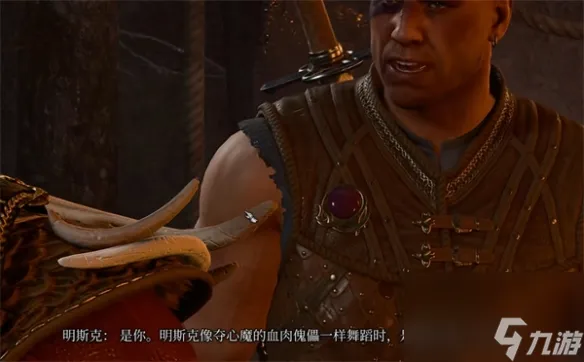 博德之门3明斯克在哪 博德之门3明斯克拯救方法分享