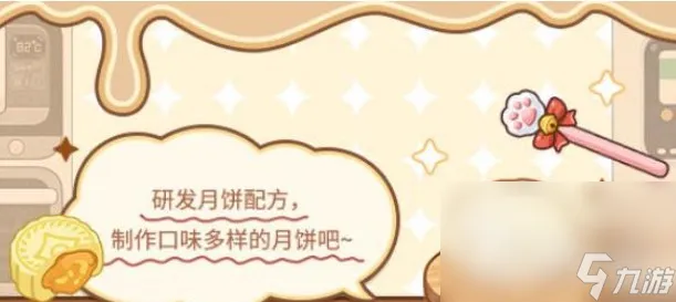 《未定事件簿》厨房的试炼月饼篇攻略
