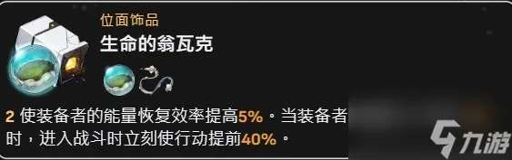 《崩坏星穹铁道》玲可队伍及装备搭配指南