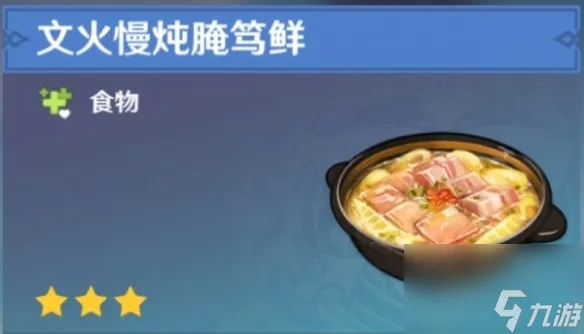 《原神》腌笃鲜做法分享
