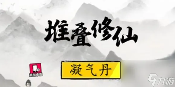 堆叠修仙妖罗果获得方法？堆叠修仙攻略推荐