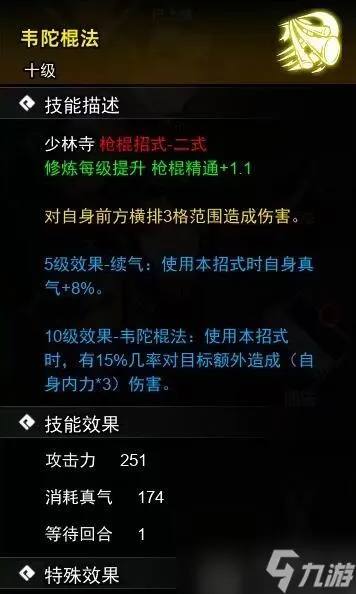 逸剑风云决棍法武学收集攻略