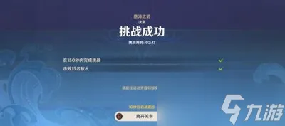 原神蹈刃破决第三天决意难度阵容怎么搭配 详细搭配攻略分享