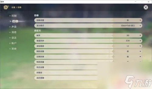 原神录制如何清晰度提高 原神画质如何调整
