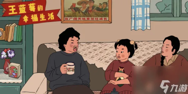 王蓝莓的幸福生活永久兑换码汇总