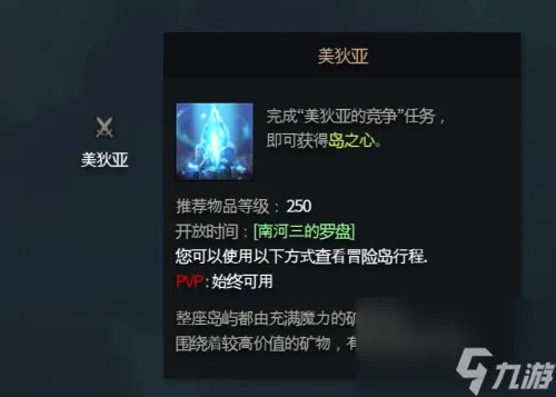 命运方舟美狄亚岛之心获得方法