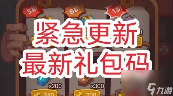咸鱼之王2023国庆节兑换码汇总-最新国庆节礼包码一览