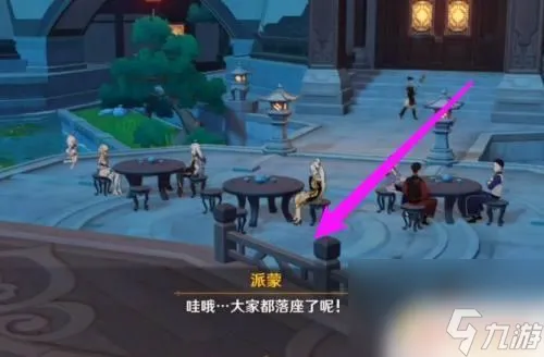 原神怎么前往群玉阁参加庆功宴 如何参加原神群玉阁庆功宴活动