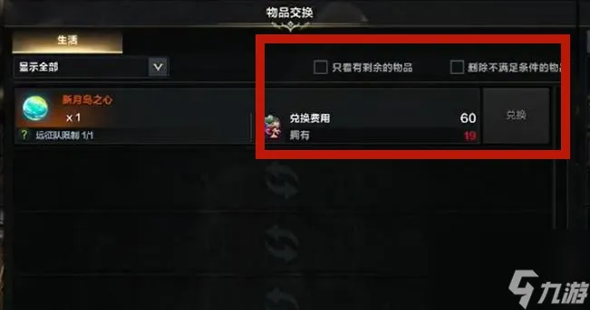 命运方舟新月岛之心在哪里 命运方舟新月岛之心获取攻略