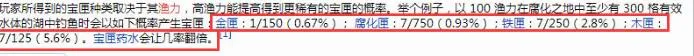 泰拉瑞亚钓鱼宝匣概率是多少？