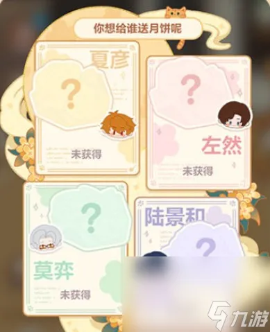 《未定事件簿》厨房的试炼月饼篇攻略
