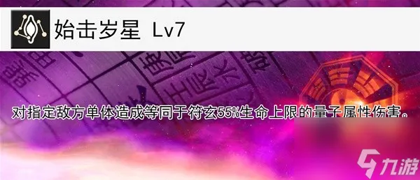 《崩坏星穹铁道》符玄技能解析与遗器光锥推荐