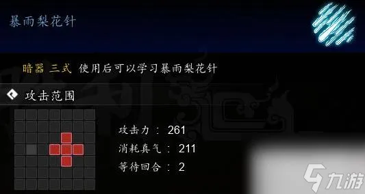 逸剑风云决暴雨梨花针获取方法攻略