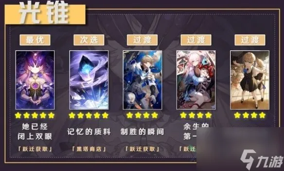 崩坏星穹铁道1.3符玄带什么光锥好 