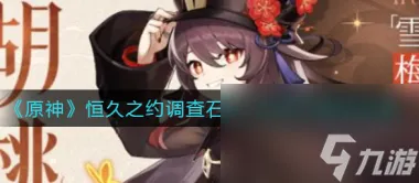 原神镀银怀表位置一览？原神攻略详解