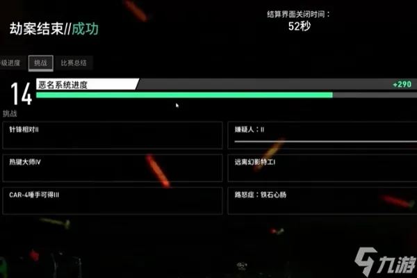 收获日3路怒症任务攻略