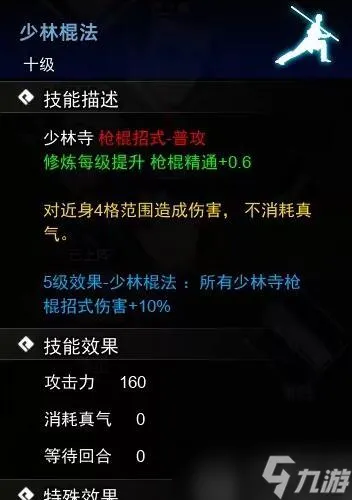逸剑风云决棍法武学收集攻略