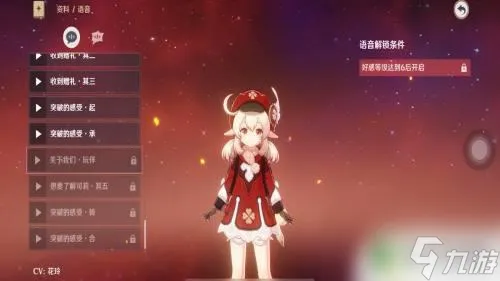 原神 好感度 什么用 原神好感度对游戏角色有什么影响
