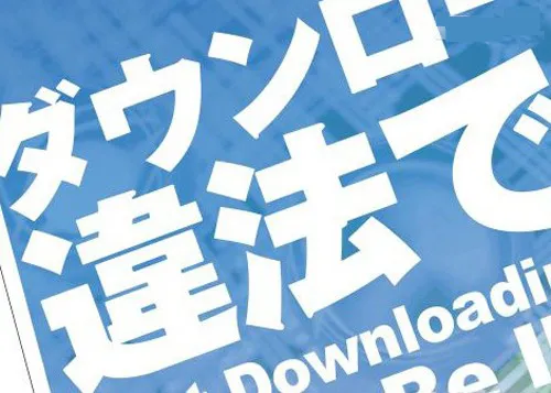 日本屌丝玩家的杯具!非法下载游戏获刑2年、罚款2万欧元