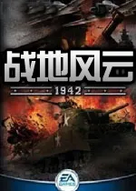 战地1942秘籍大全