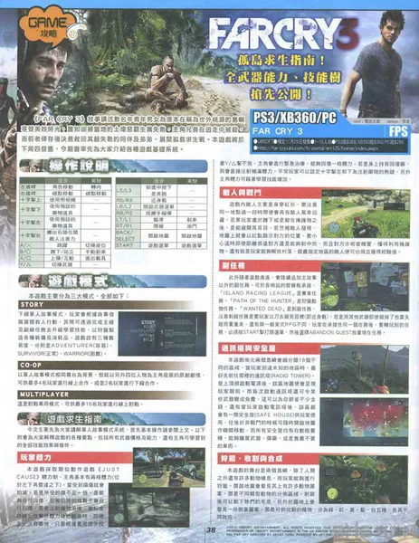 孤岛惊魂3攻略:香港著名杂志GW中文扫描图