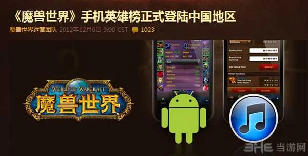 魔兽世界手机英雄榜成盗号分子手里利器 没有密保卡仍可交易