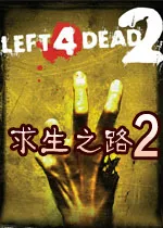求生之路2电锯秘籍 无限油