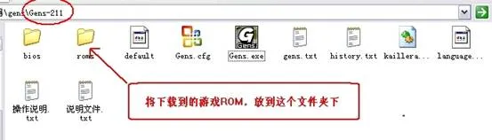 世嘉五代模拟器gens终极使用教程