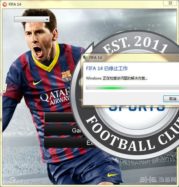 FIFA14 正版闪退停止工作怎么解决